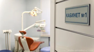 Стоматология Оптимальный выбор на Ленинградском проспекте изображение 10